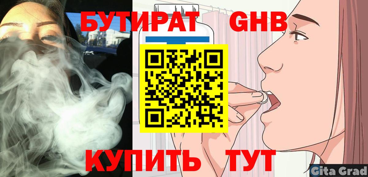 Якутск  Бутират 99%  Бутират  Вход с VPN 