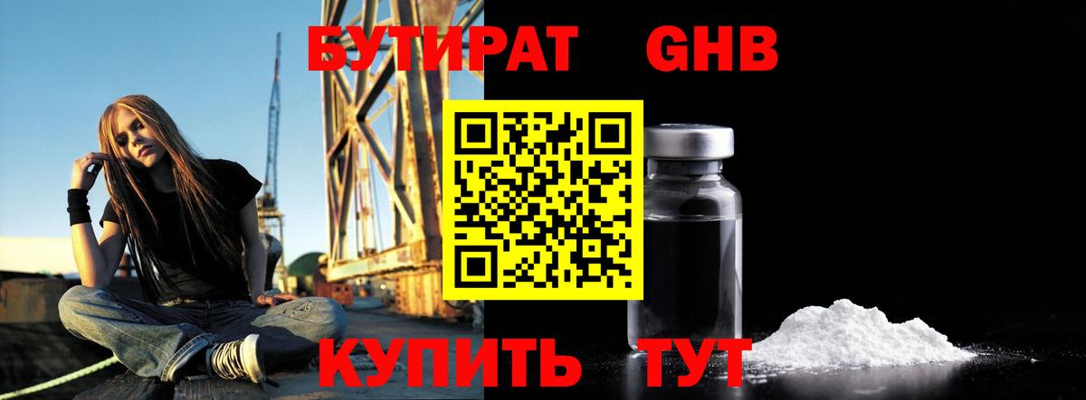 БУТИРАТ 1.4BDO Якутск