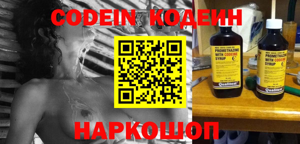 Codein напиток Lean (лин) Якутск