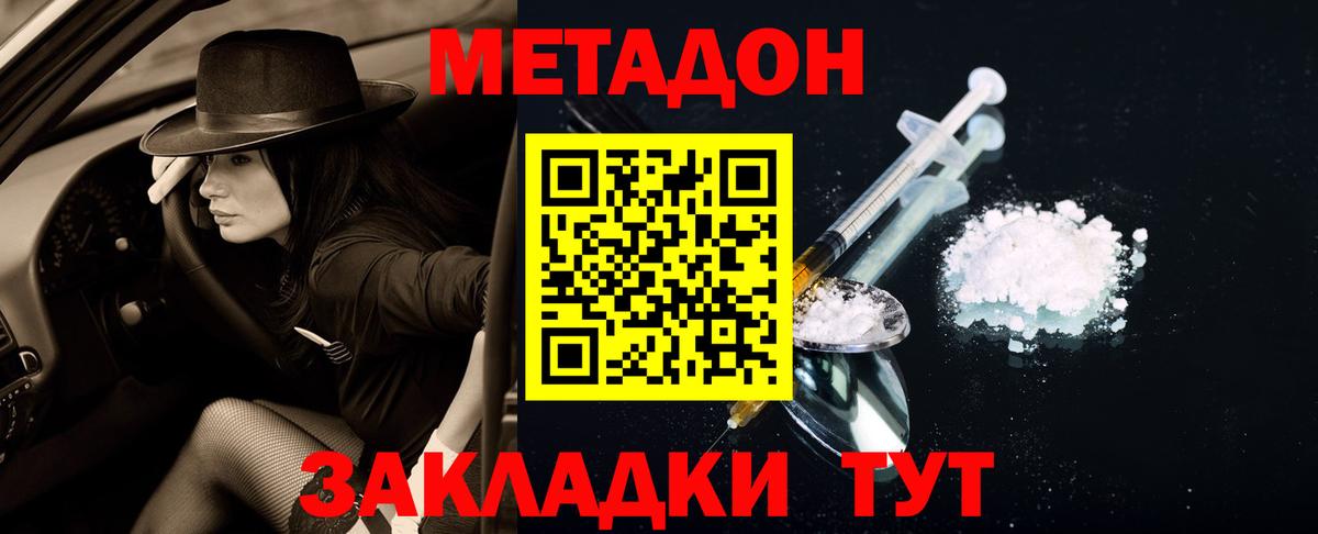 Метадон белоснежный Якутск