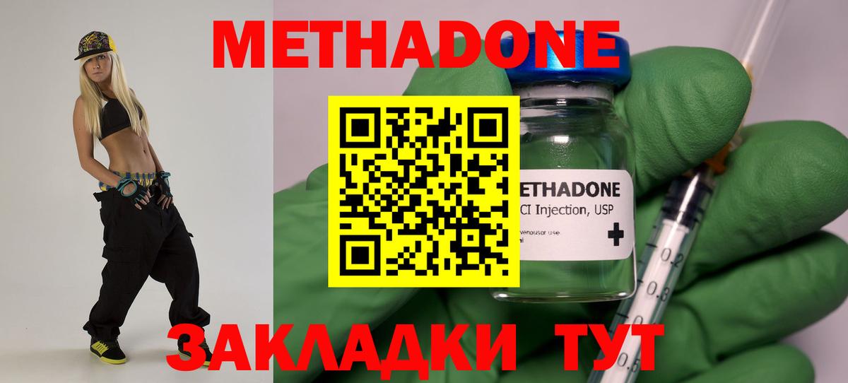 Метадон methadone  Вход с VPN  Якутск 